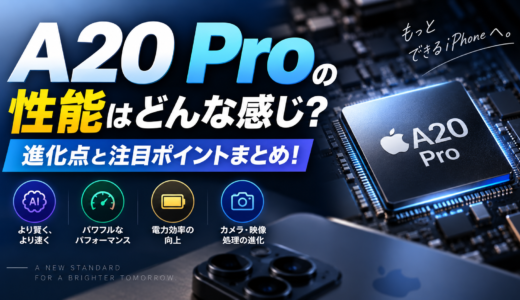 A20 Proの性能はどんな感じ？｜進化点と注目ポイントまとめ！